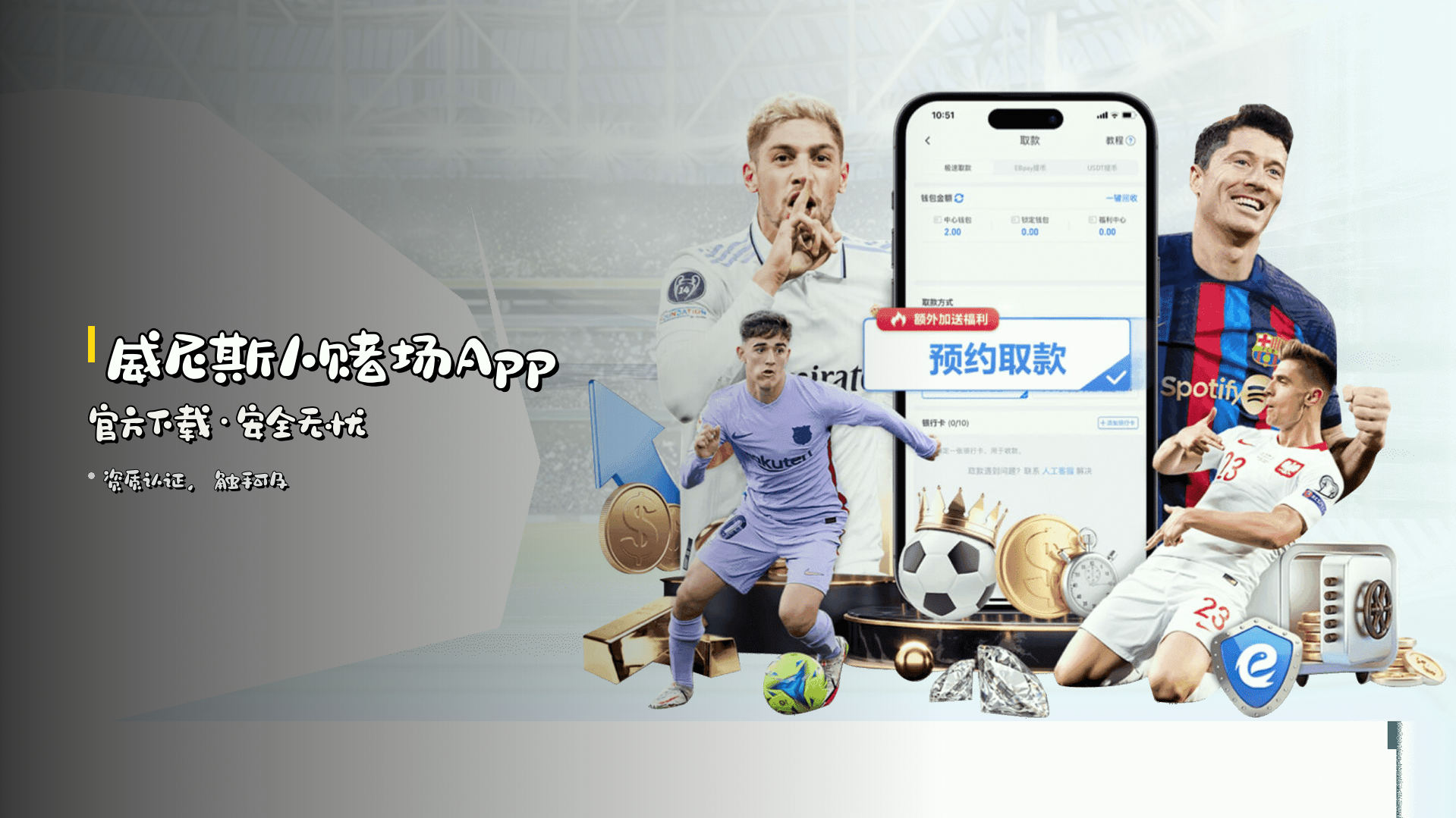 <strong>威尼斯人赌场App</strong>官方下载·安全无忧